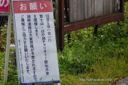富士山・山中湖チャリティ駅伝開催に伴うお願いの看板