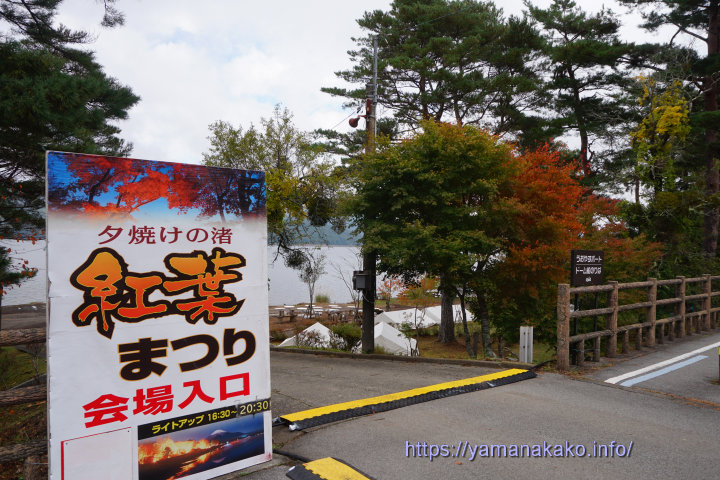 紅葉まつり準備中