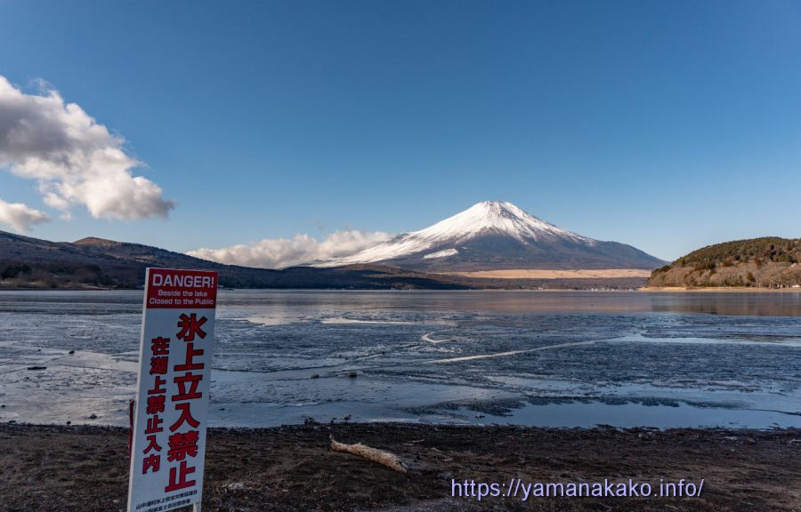 山中湖平野地区は結氷中ですが立入禁止