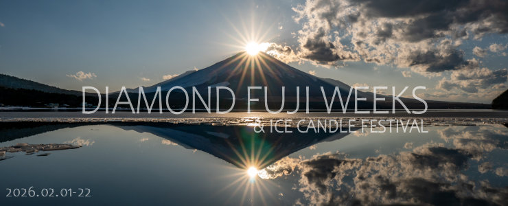 2026ǯ DIAMOND FUJI WEEKS��[����������ٻΡ������������ɥ�ե����ƥ��Х�]